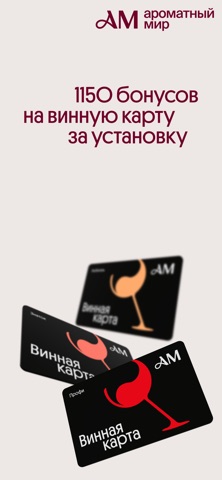 Ароматный Мир: скидки, напитки screenshot