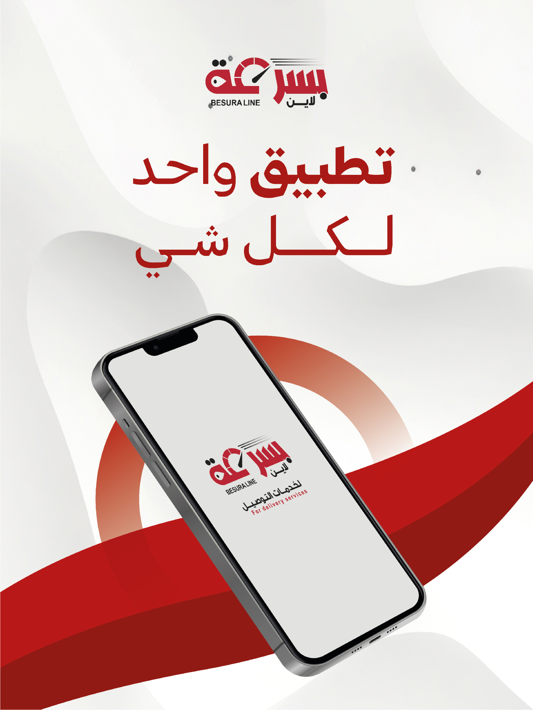 بسرعة لاين - توصيل طعام وأكثر screenshot 9
