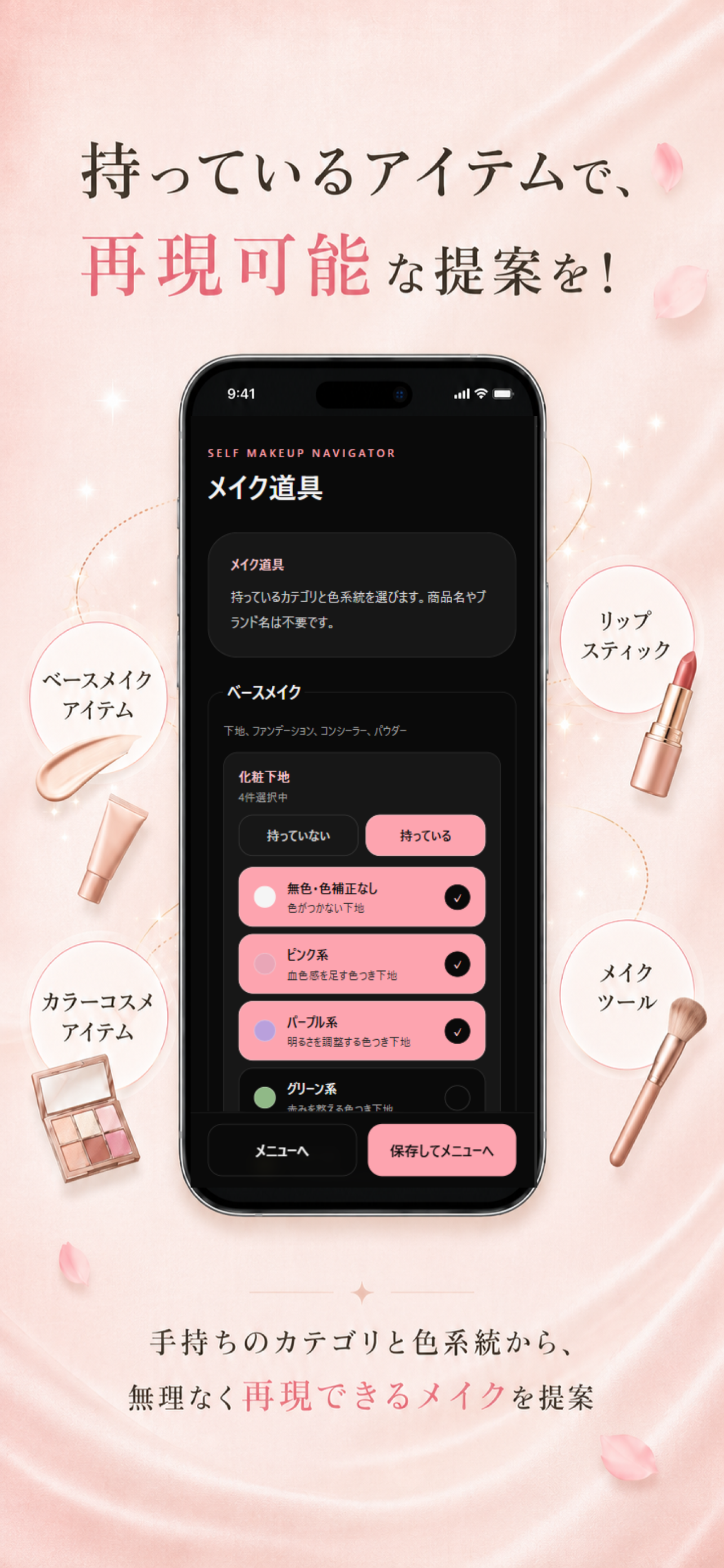 Self Makeup Navigator screenshot 3