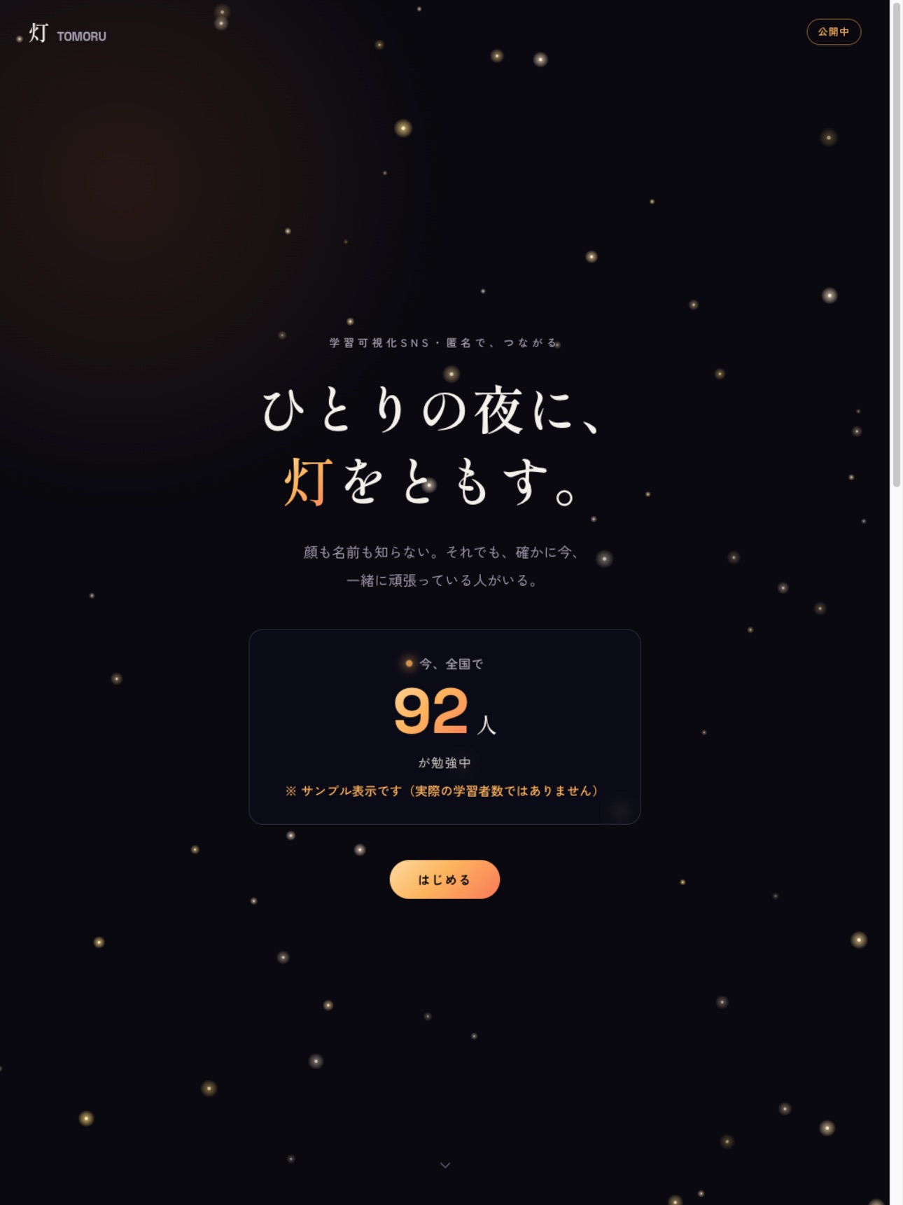 Screenshot 2 of 灯 -TOMORU-