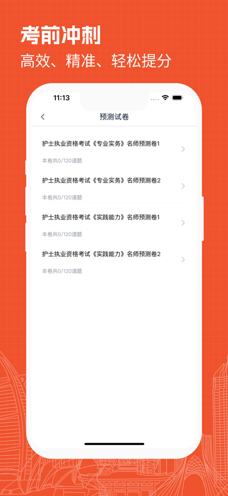 护士资格考试题库 screenshot 2