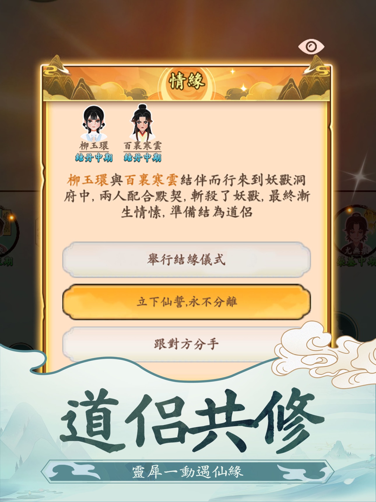 Screenshot 11 of 嚮往的宗門遊戲 - 開宗立派三國人生模擬器