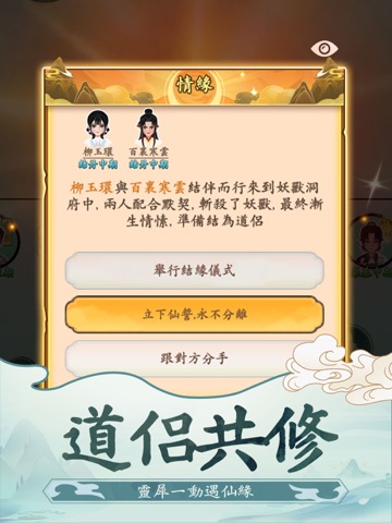 嚮往的宗門遊戲 - 開宗立派三國人生模擬器 iPad screenshot