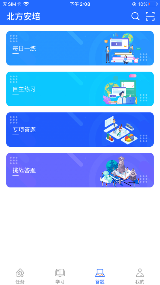 #3. 北方安培 (iOS) 게시자: Wuhan Bossien Safety Technology Co., Ltd