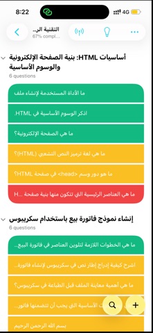 Quiiz - كويز iPhone screenshot
