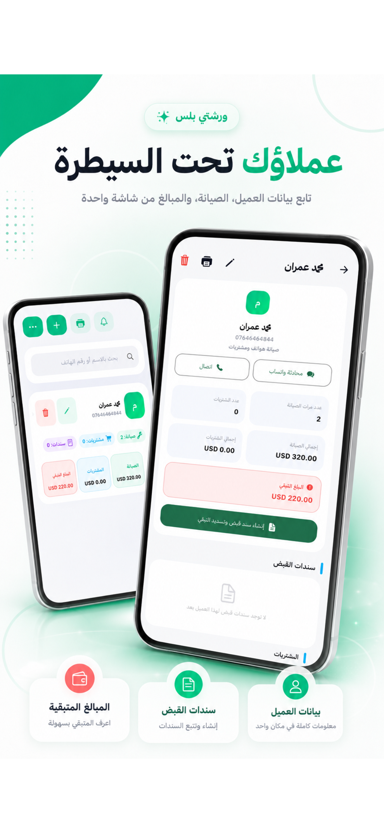 ورشتي بلس | لمراكز الموبايلات screenshot 7