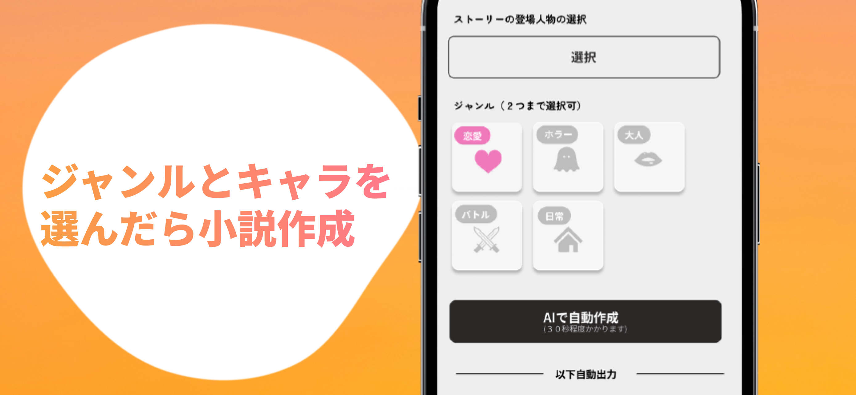 推しとの夢小説が作れるアプリ -推しノベル-