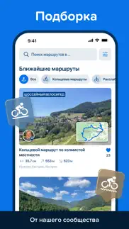 bikemap - Карты велосипедистам айфон картинки 4