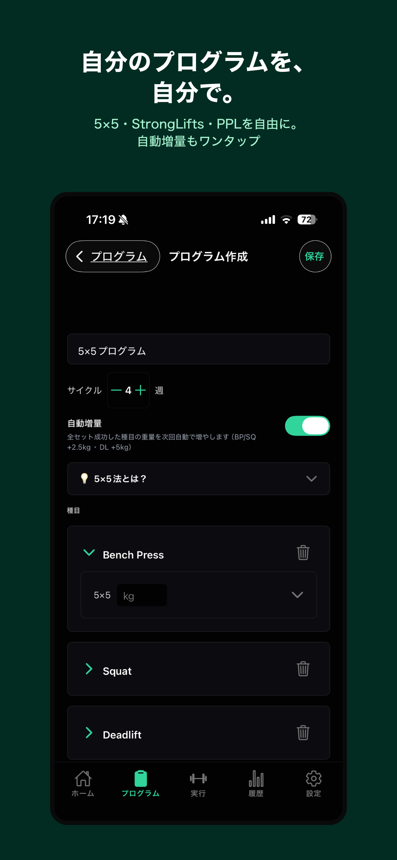 Repza 筋トレ記録・プログラム screenshot 5
