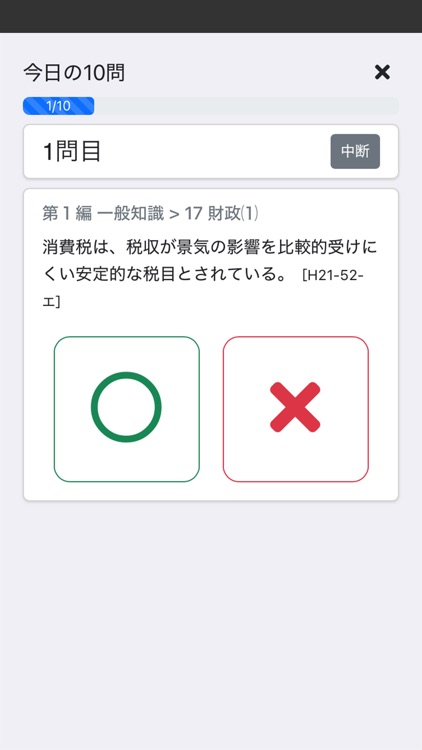 行政書士 2025 基礎知識 〔資格試験対策アプリ〕 screenshot-3