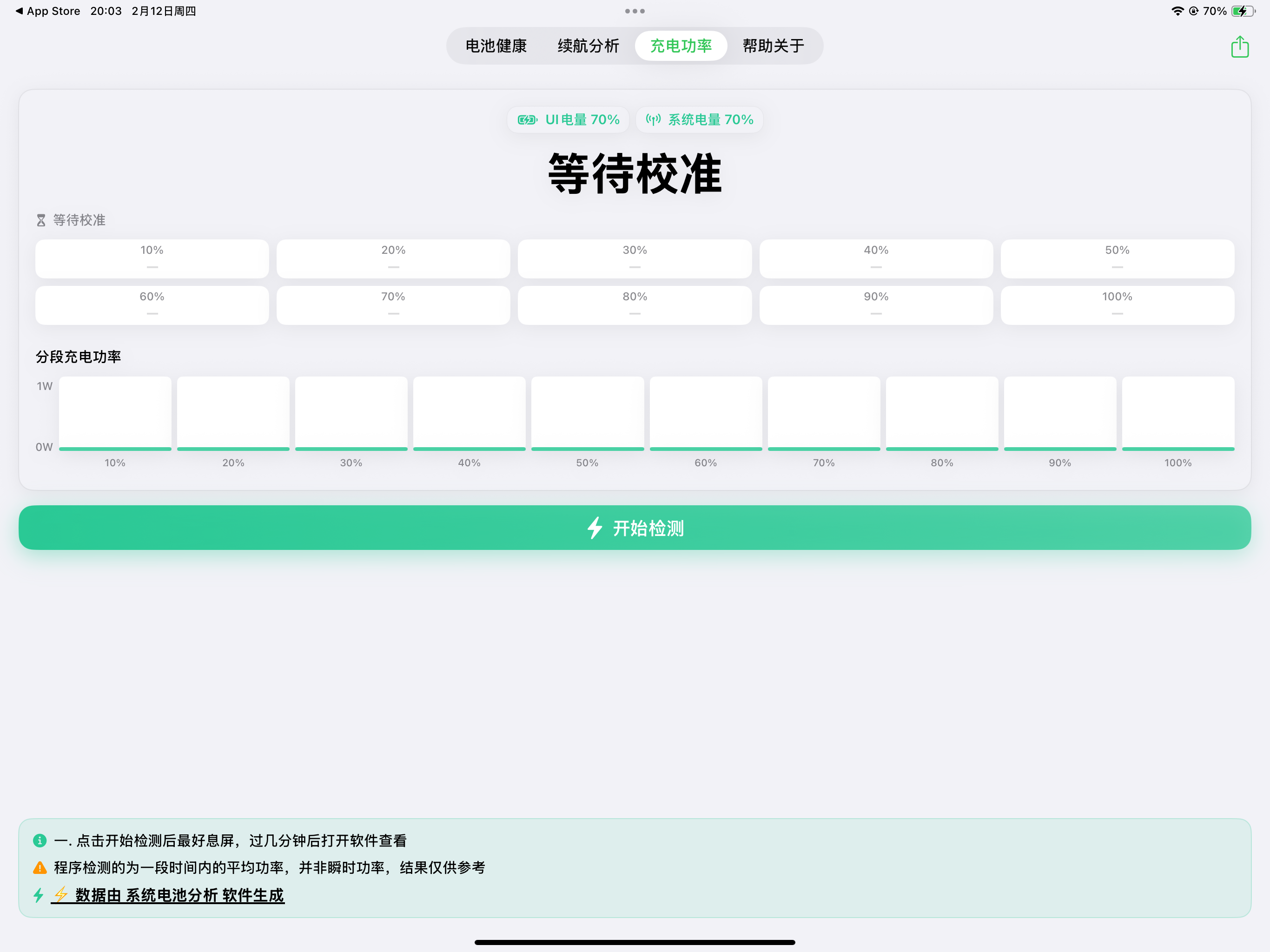 SystemBatteryAnalysis screenshot 8