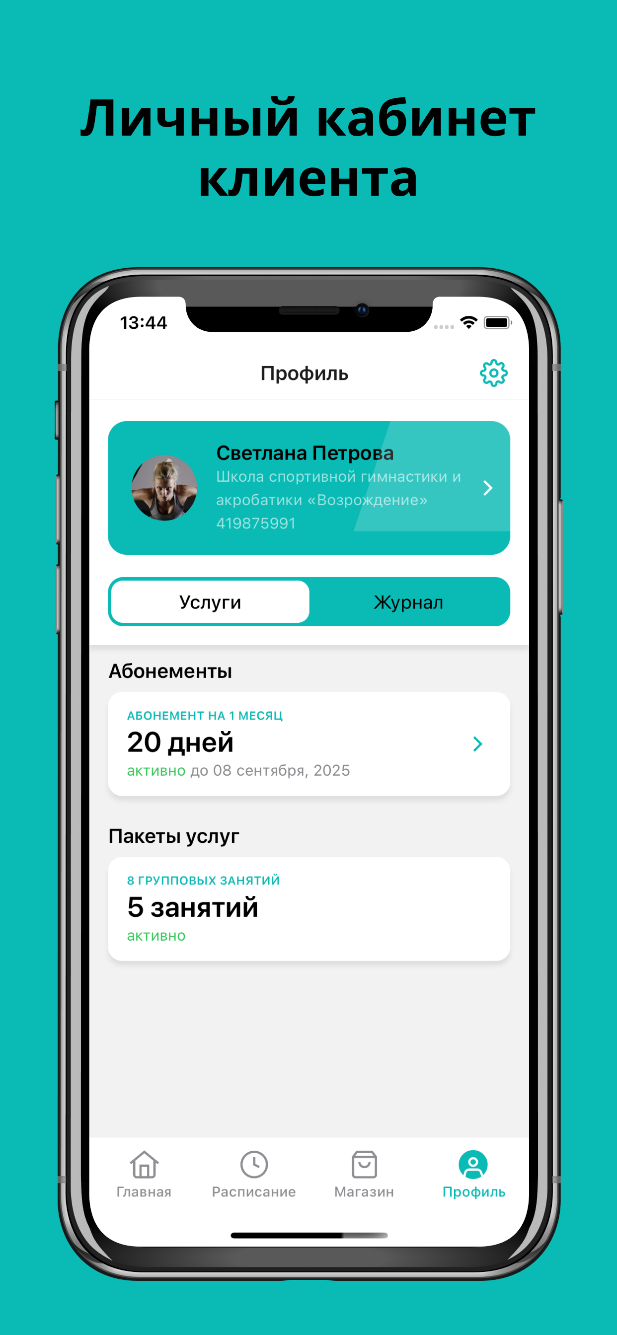 Школа гимнастики «Возрождение» screenshot 3