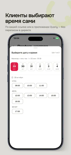 Queny Мастер screenshot 3