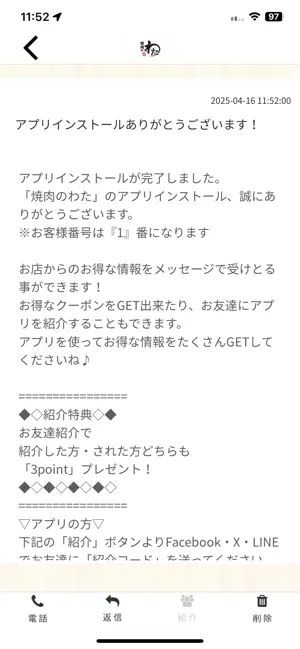 焼肉のわた screenshot 2