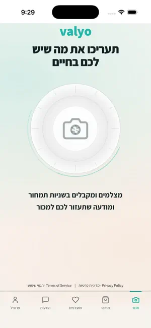 Valyo- שמאי AI. מוכרים חכם screenshot 1