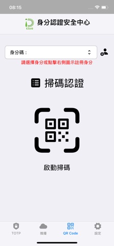 EZoID 身分認證安全中心 screenshot