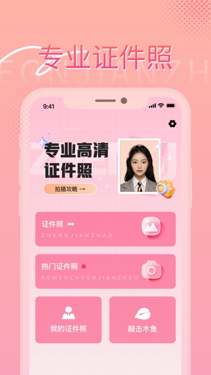 证件照-一寸照,影助证件照