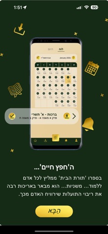 Daf Mishnayos- משניות דף היומי iPhone screenshot