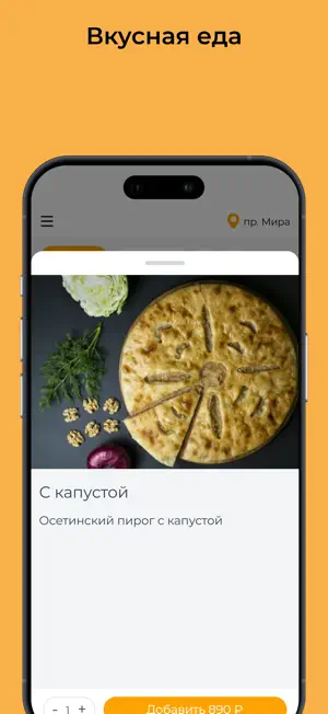 Осетинские пироги "Сыр и Мясо" screenshot 2