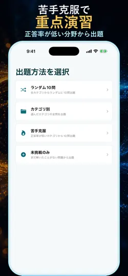 Скриншот AB-730模試 на iPhone 6
