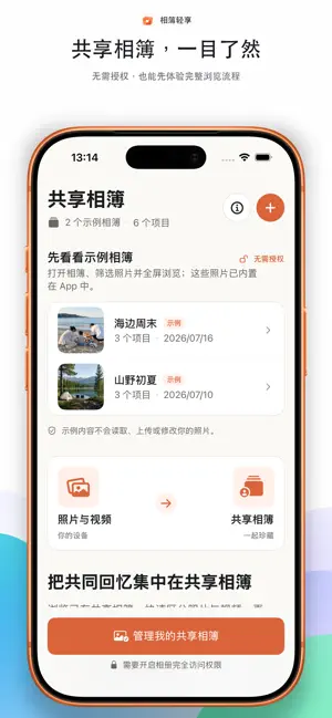 相簿轻享 screenshot 1