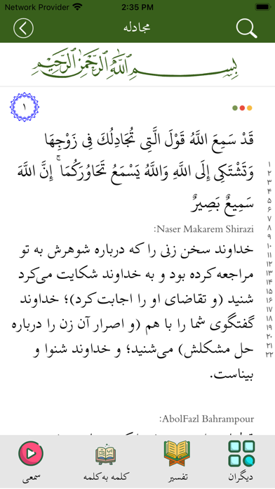 Screenshot #3 pour Quran Farsi قرآن فارسی
