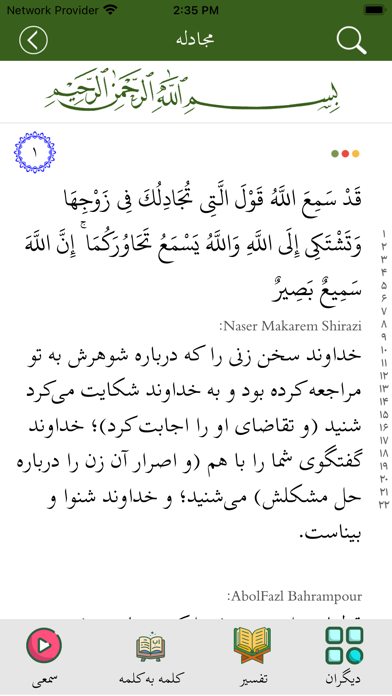 Quran Farsi قرآن فارسی Screenshot
