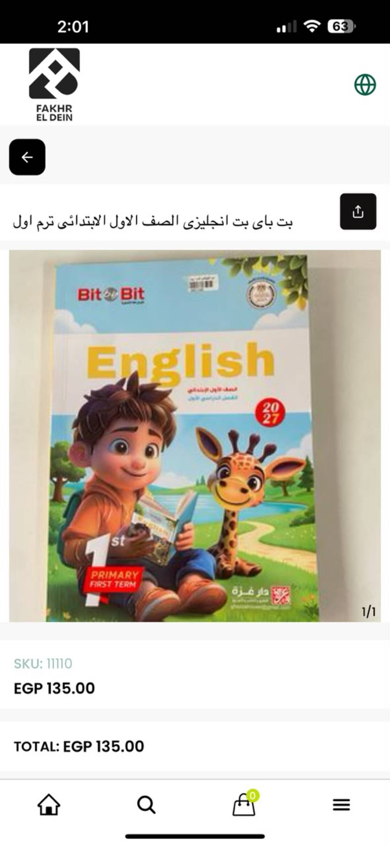 مكتبة فخر الدين screenshot 4