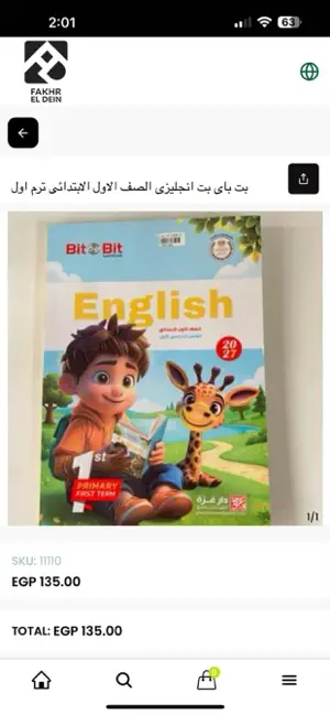مكتبة فخر الدين screenshot 4