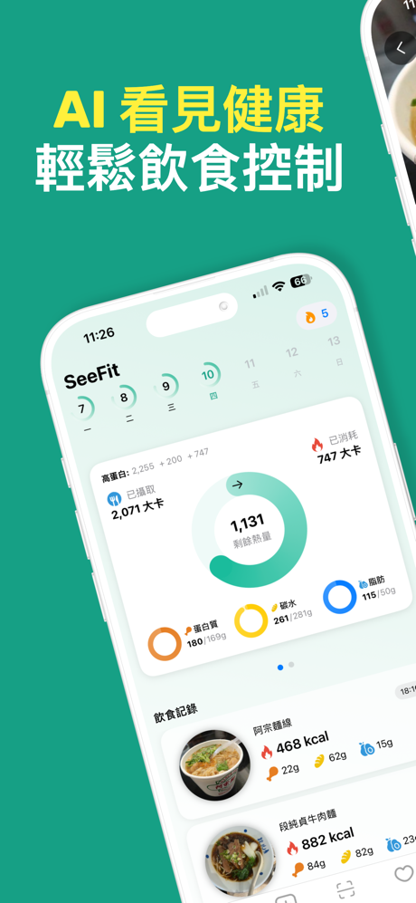 SeeFit AI - 看見健康 screenshot 1
