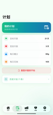 NoSugar 戒糖打卡记录 screenshot