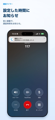 通話タイマー(プレミアム版)ーX分かけ放題にピッタリ のスクリーンショット