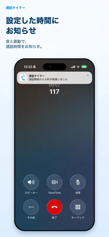 通話タイマー(プレミアム版)ーX分かけ放題にピッタリ screenshot 2 of 5