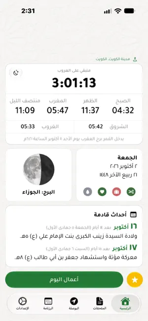 الوسيلة إلى الله screenshot 1