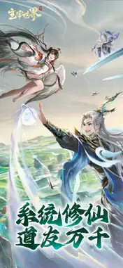 主宰世界 screenshot 1