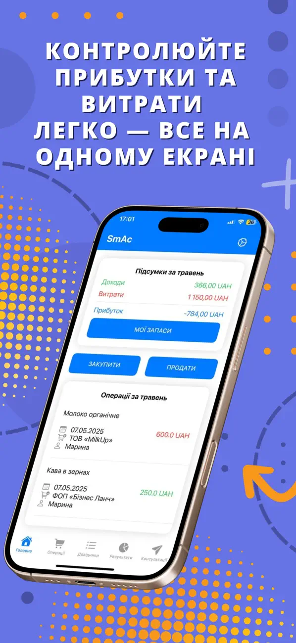 Screenshot #2 pour SmAc - Облік продаж