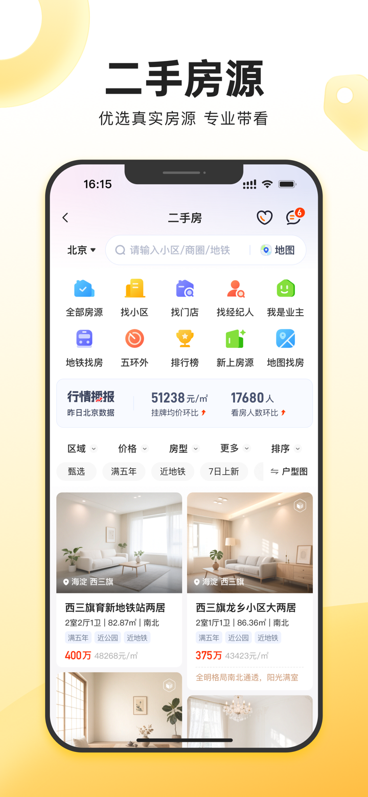 我爱我家-二手房买房租房平台 screenshot 3