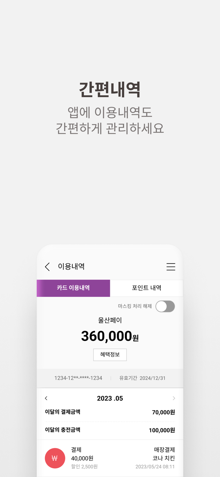 울산페이 screenshot 3