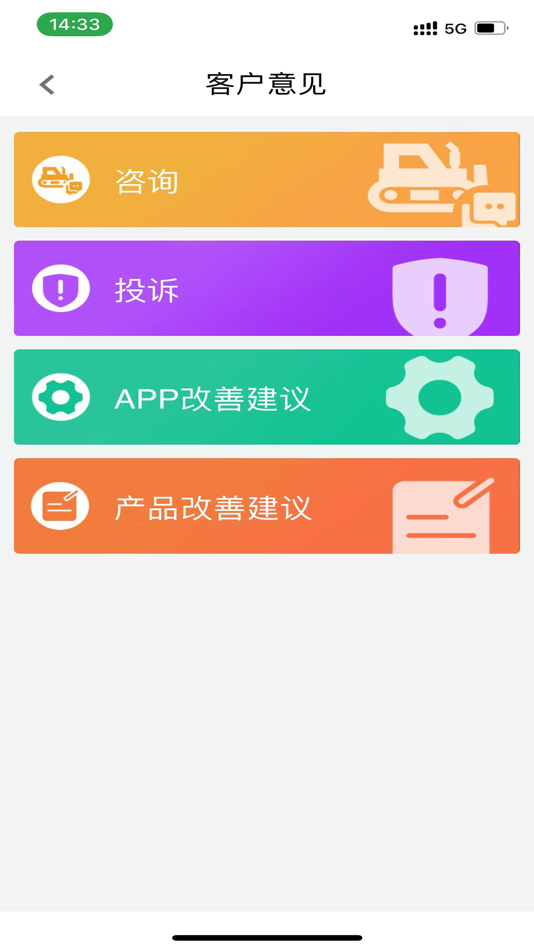 #1. 山推E路行 (iOS) 由: 山推工程机械股份有限公司