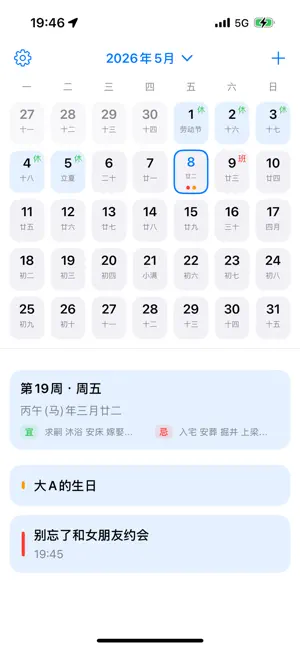 黄历待办 - 日历任务与桌面组件 screenshot 1