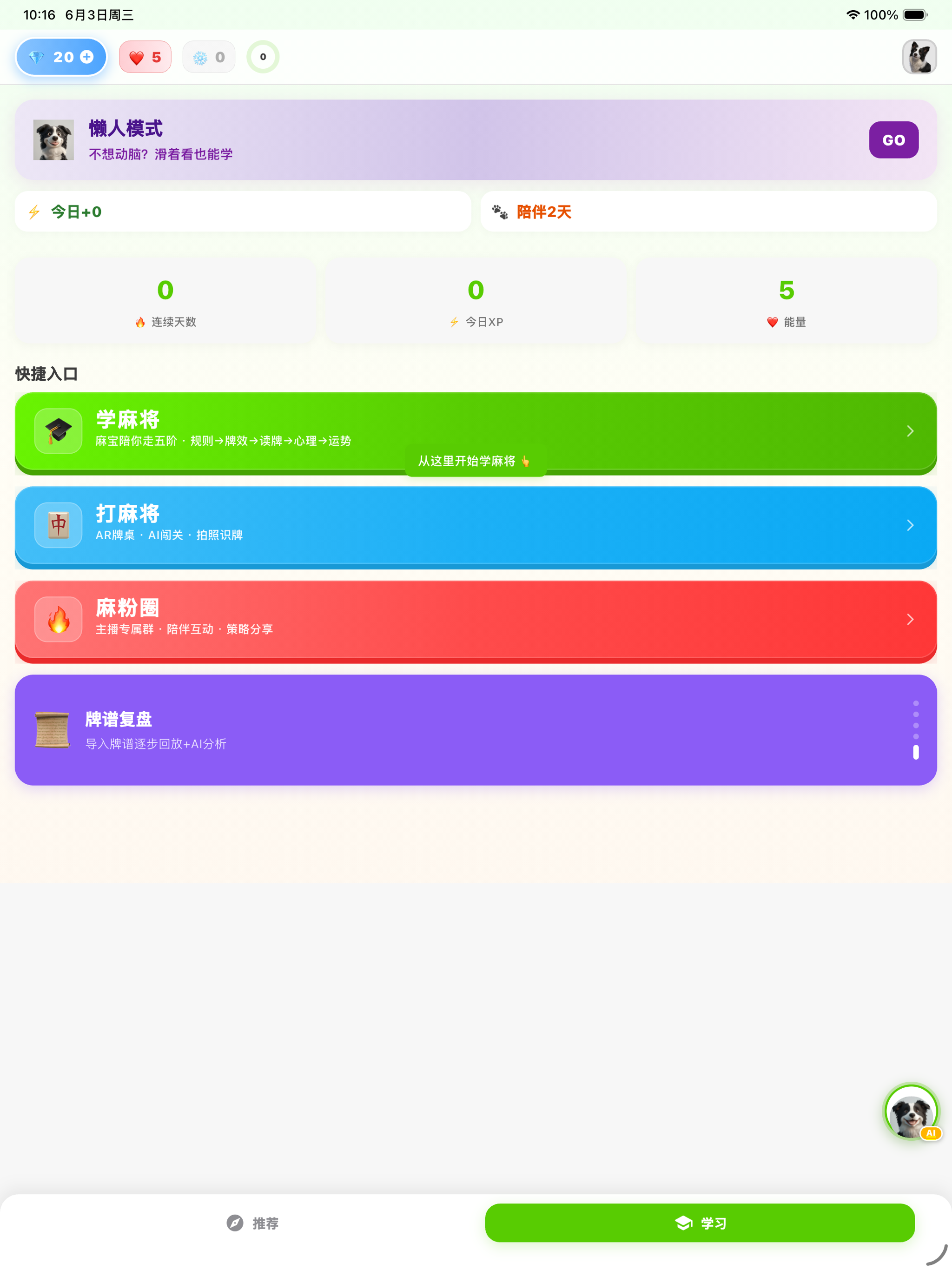 麻邻国AI screenshot 10