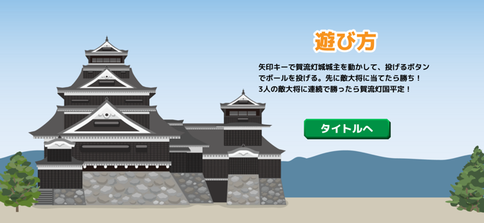 戦国ドッチボール