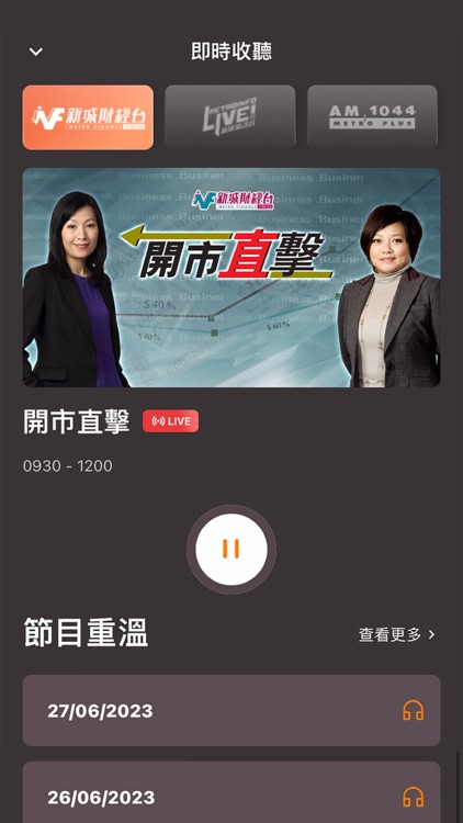 新城廣播 screenshot-3