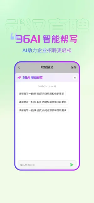 武汉直聘-武汉人的求职招聘APP screenshot 2