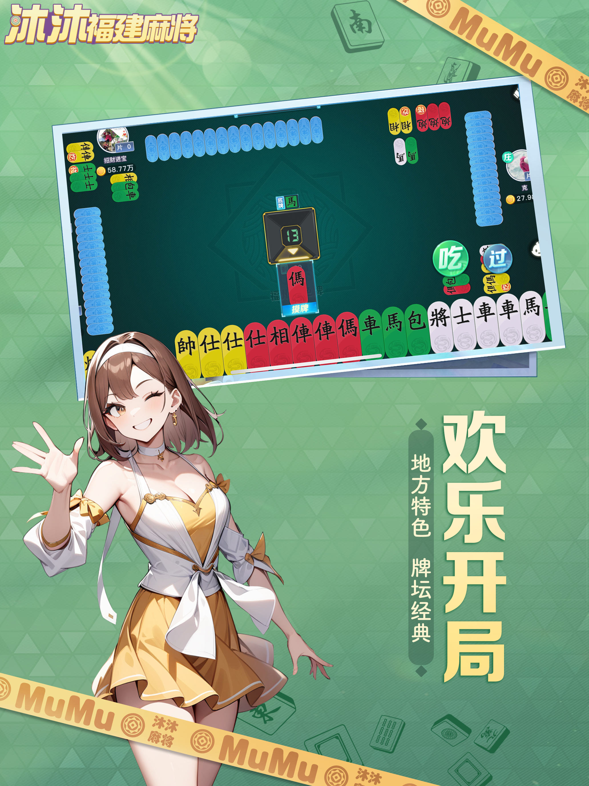 沐沐福建麻将 screenshot 9