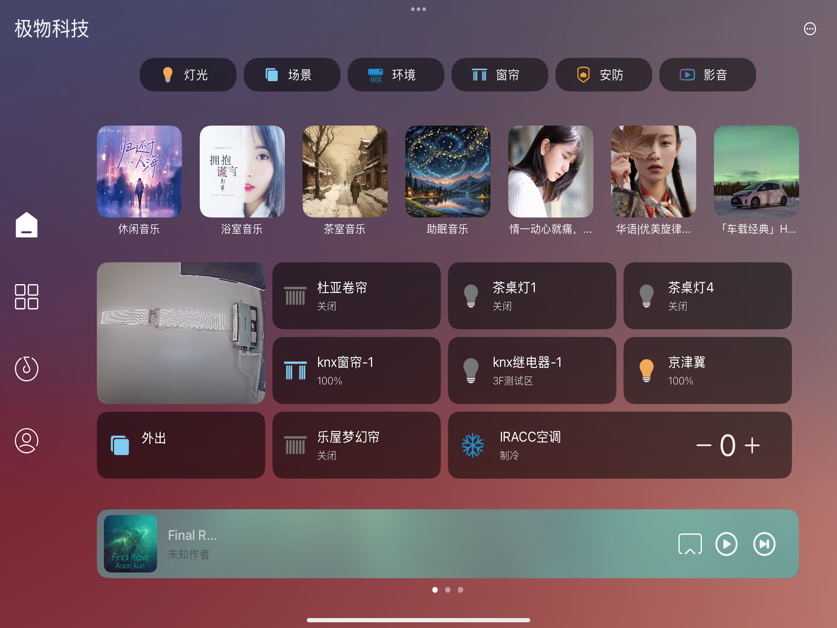 极物智控