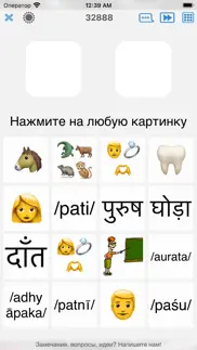 Хинди - легко учите слова айфон картинки 2