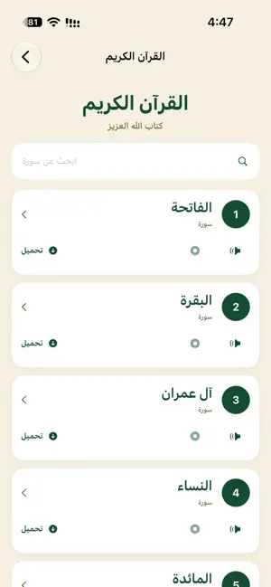 رفيق المسلم - دليلك اليومي screenshot 2