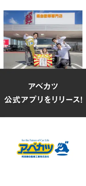 アベカツ公式アプリ screenshot 1