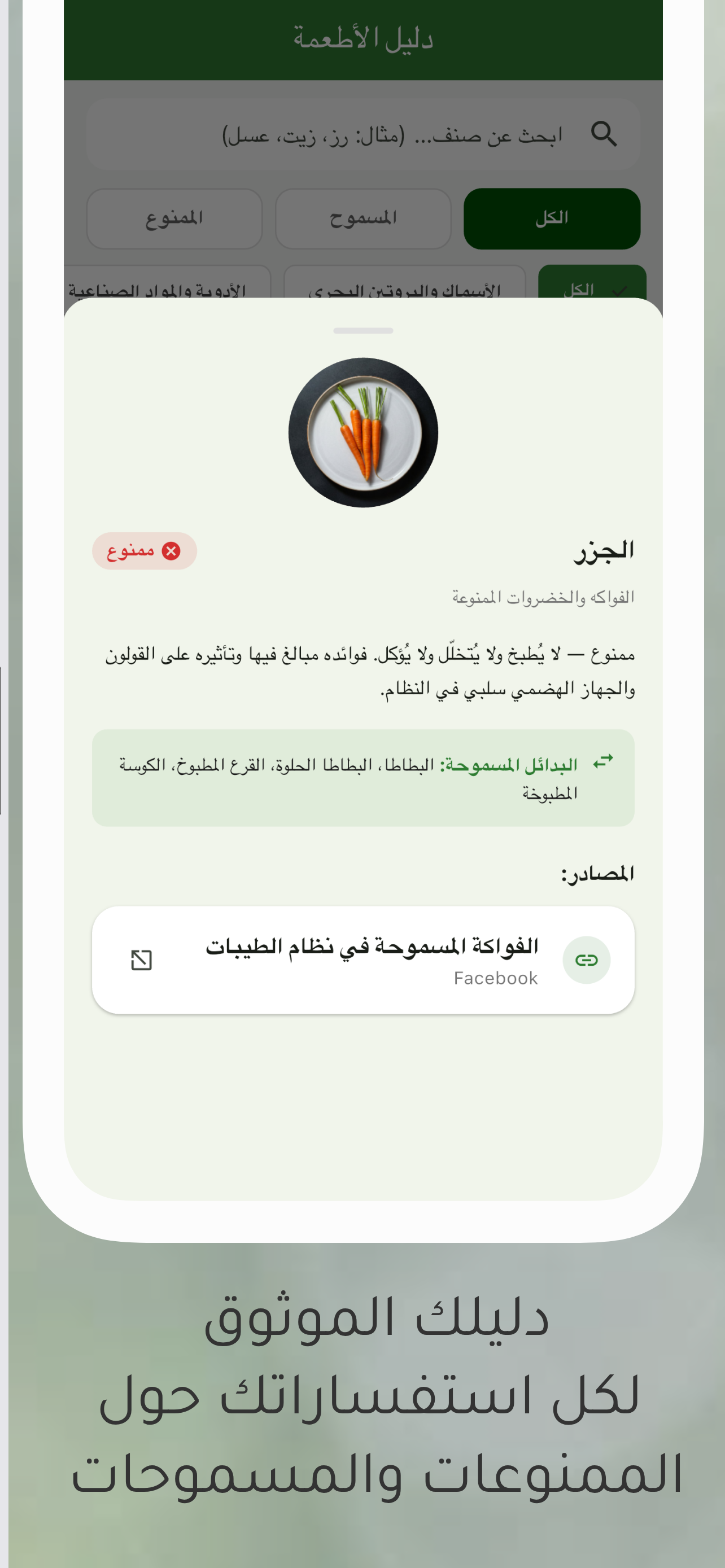 نظام الطيبات الصحي screenshot 5